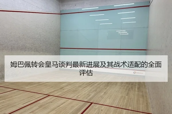 mu-ba-pei-zhuan-hui-huang-ma-tan-pan-zui-xin-jin-zhan-ji-qi-zhan-shu-shi-pei-de-quan-mian-ping-gu-2-711.jpg