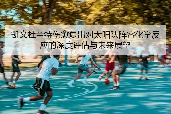 kai-wen-du-lan-te-shang-yu-fu-chu-dui-tai-yang-dui-zhen-rong-hua-xue-fan-ying-de-shen-du-ping-gu-yu-wei-lai-zhan-wang-2-530.jpg